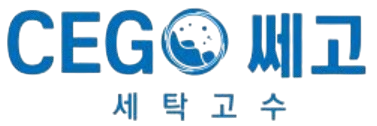 CEGO 쎄고 세탁고수 로고